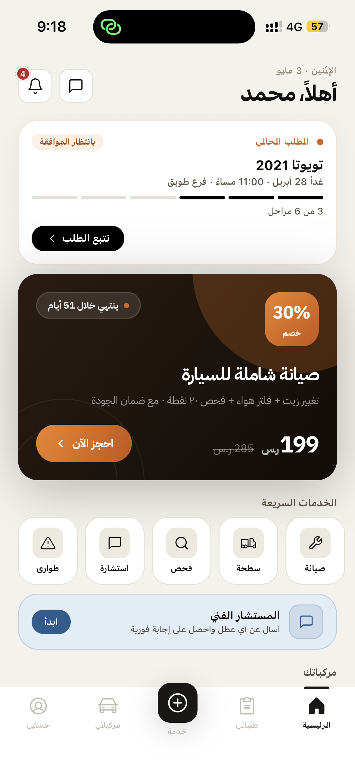 الرئيسية