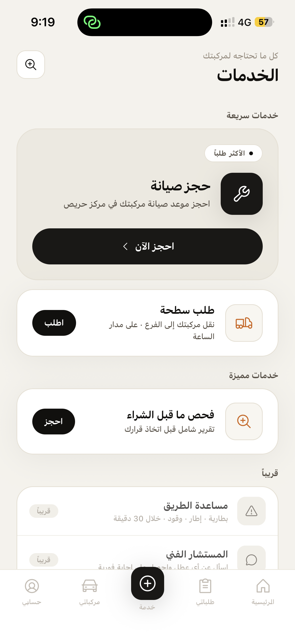 الخدمات