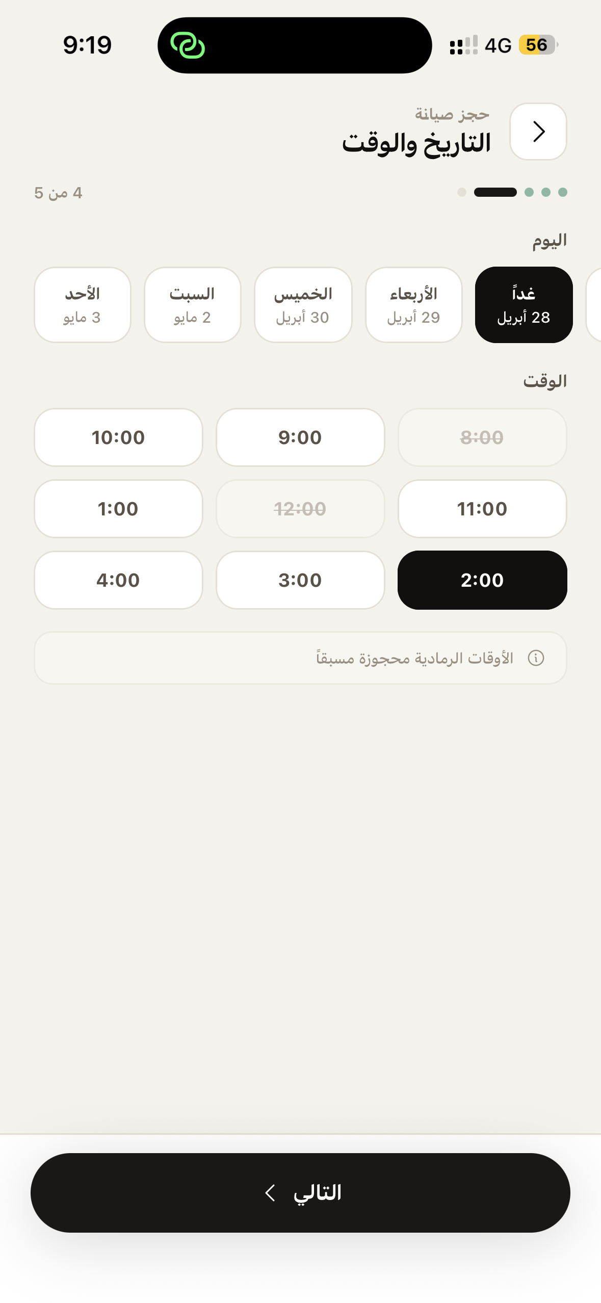 التاريخ والوقت