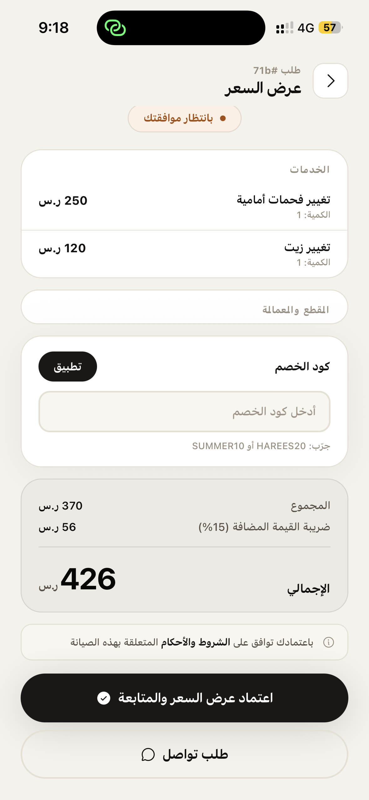عرض السعر