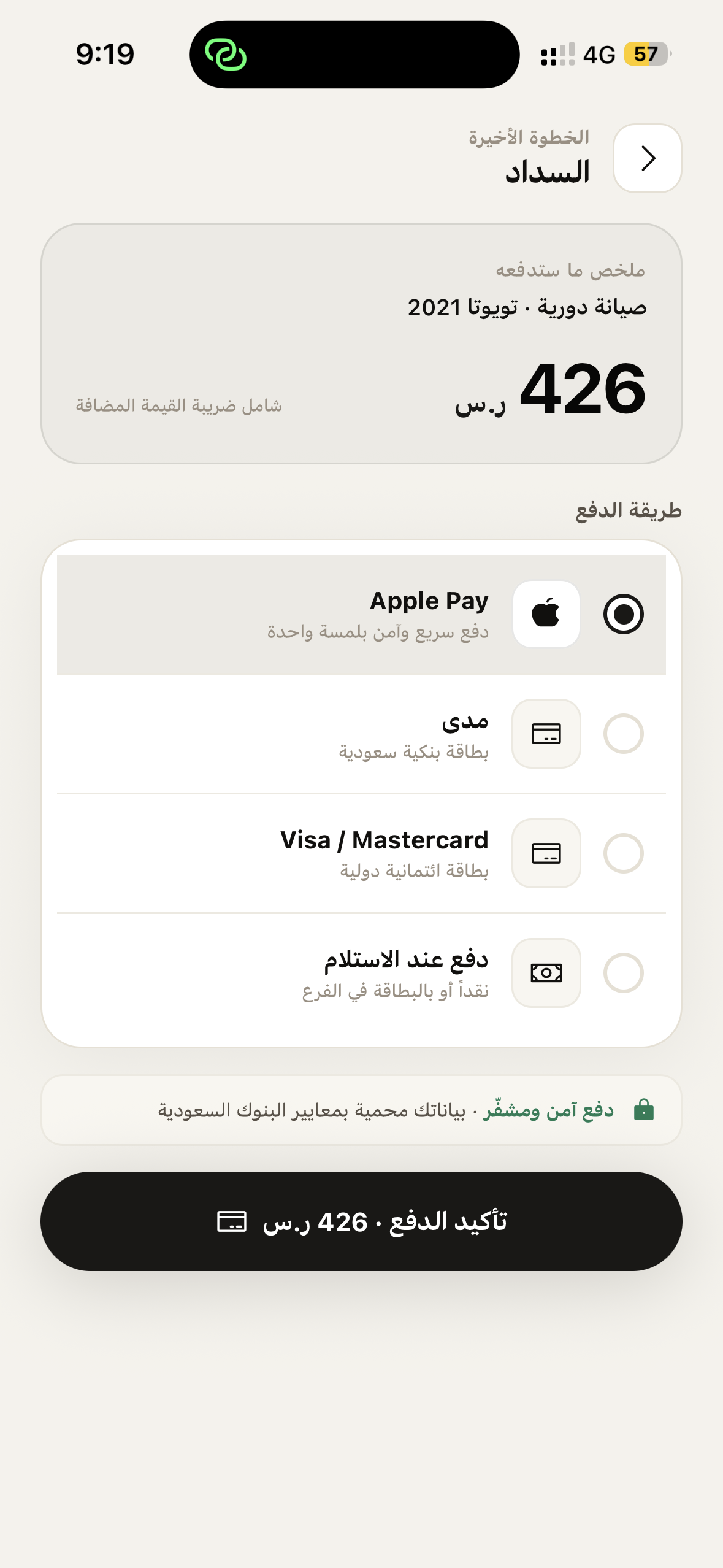 السداد