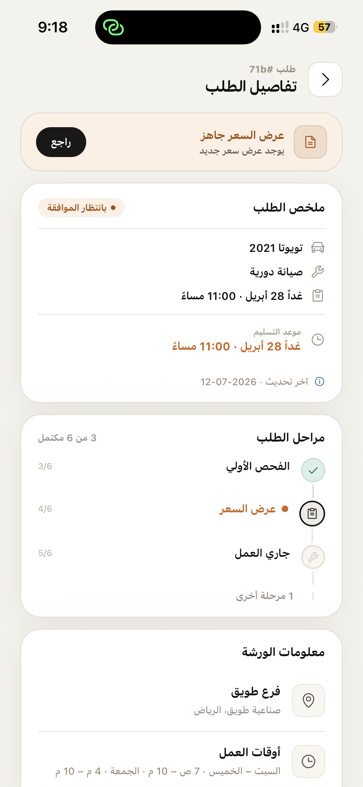 متابعة الطلب