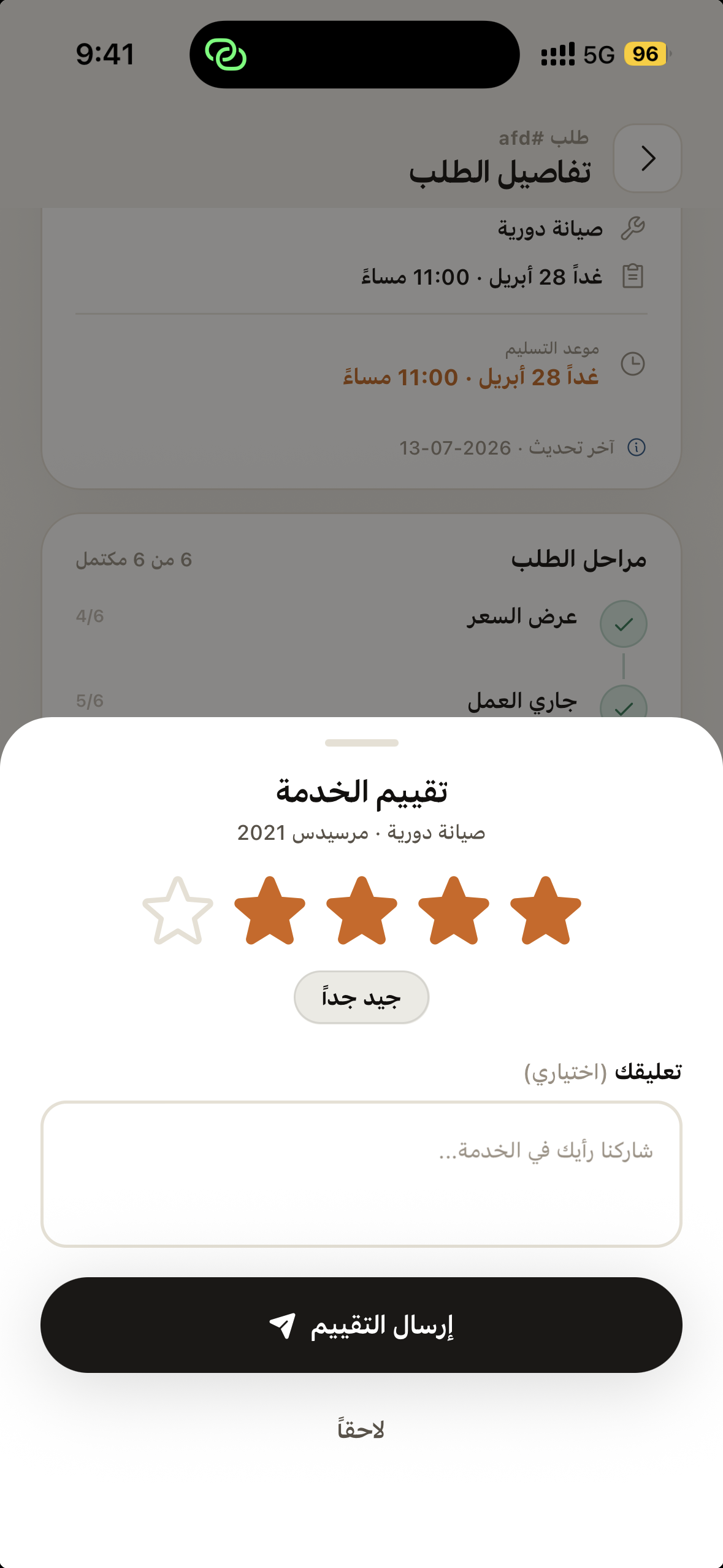 التقييم